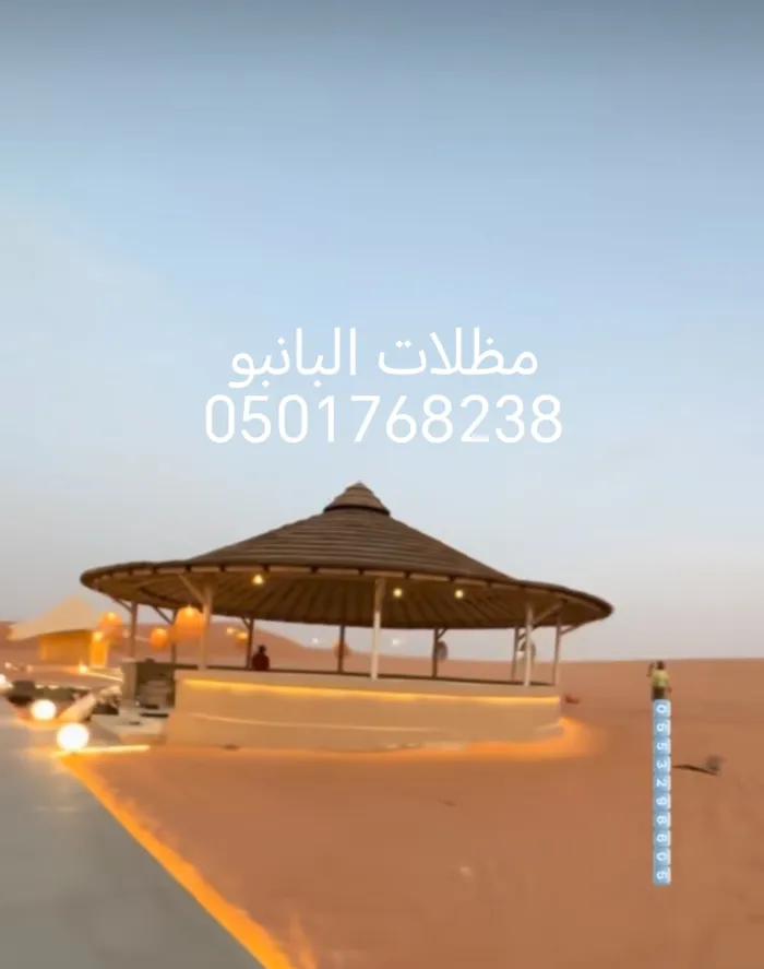 مظلات خيزران مظلات عزف مظلات البانبو  