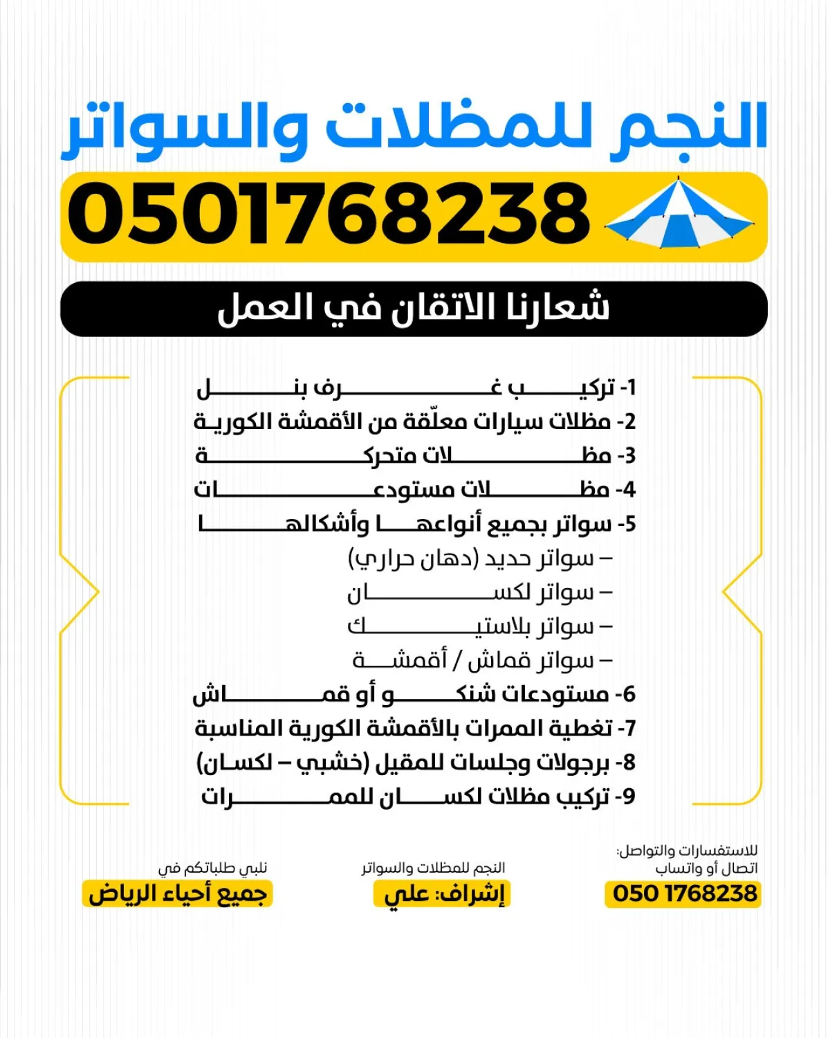 مظلات الرياض