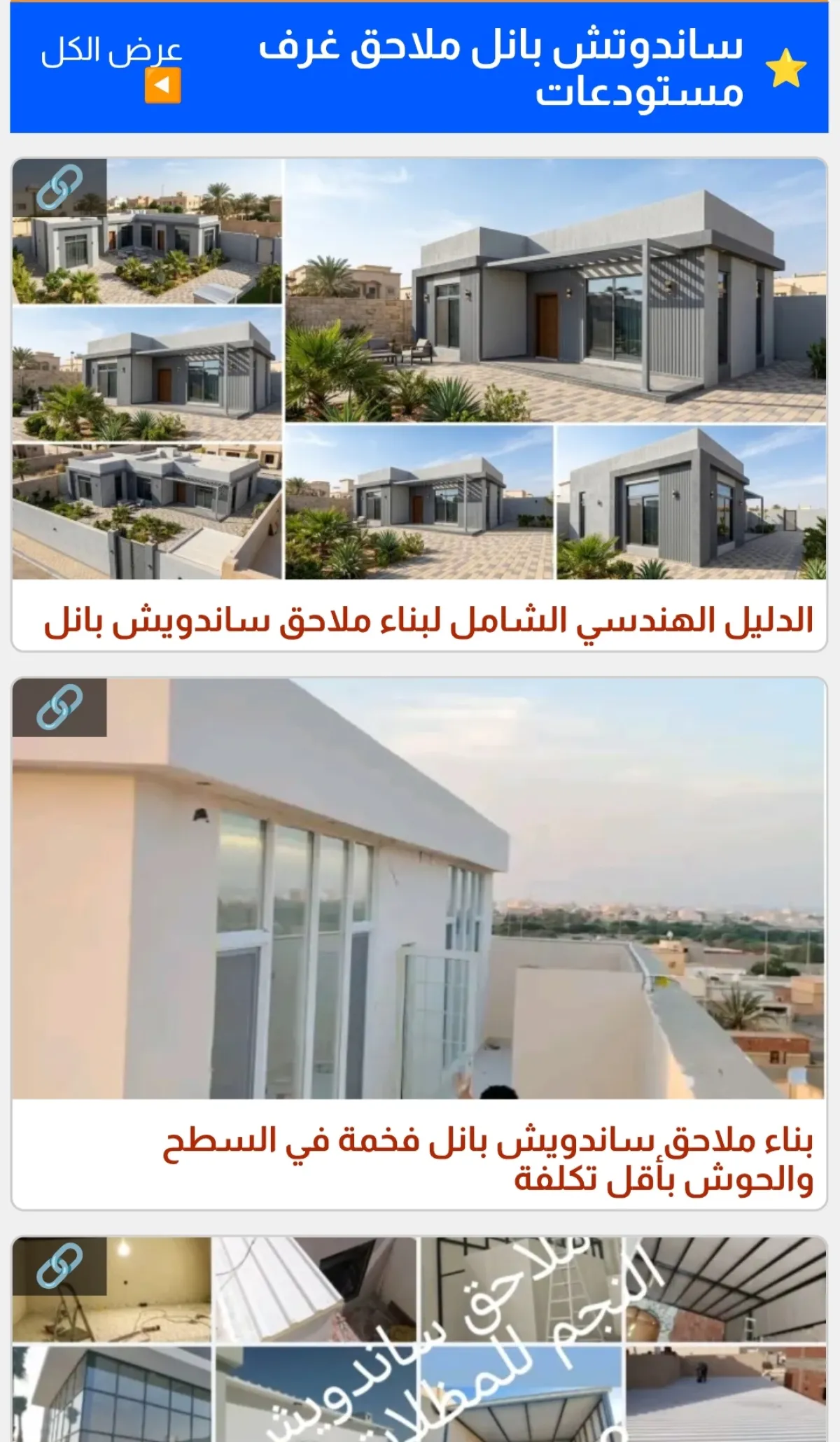 ملاحق ساندويش بانل
